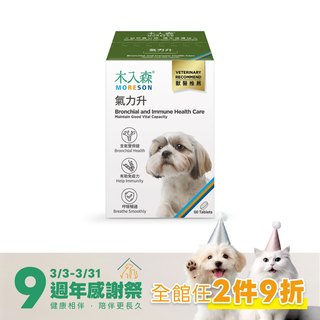 木入森 犬寶氣力升 60顆｜狗狗氣管保健食品